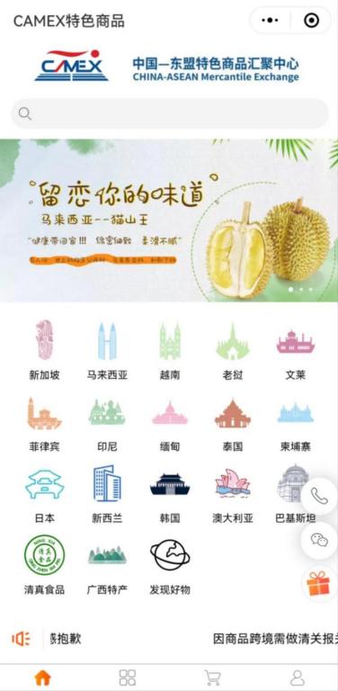 “CAMEX特色商品”小程序截圖。