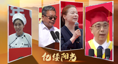 億縷陽(yáng)光｜再聽(tīng)一次“嘮叨”